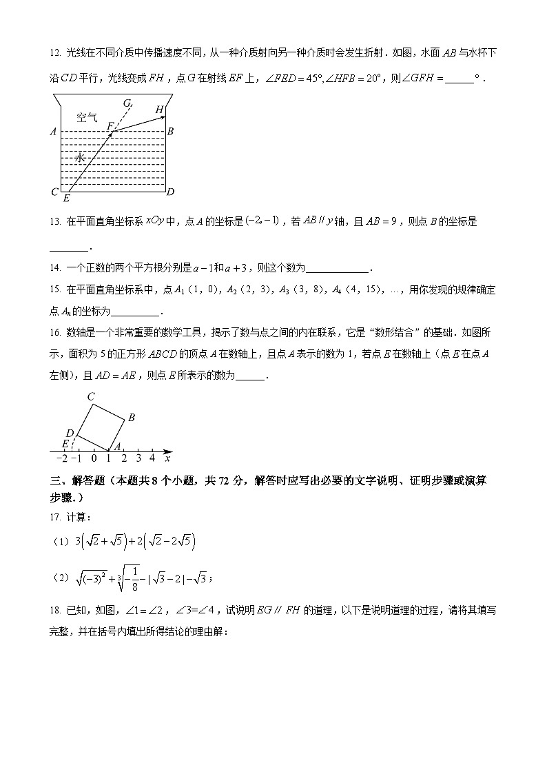 山东省临沂市兰陵县2023-2024学年七年级下学期4月期中数学试题(原卷版+解析版)03