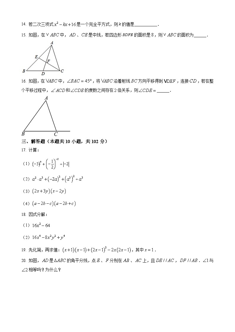 江苏省连云港市新海初级中学2023-2024学年七年级下学期期中数学试题(原卷版+解析版)03