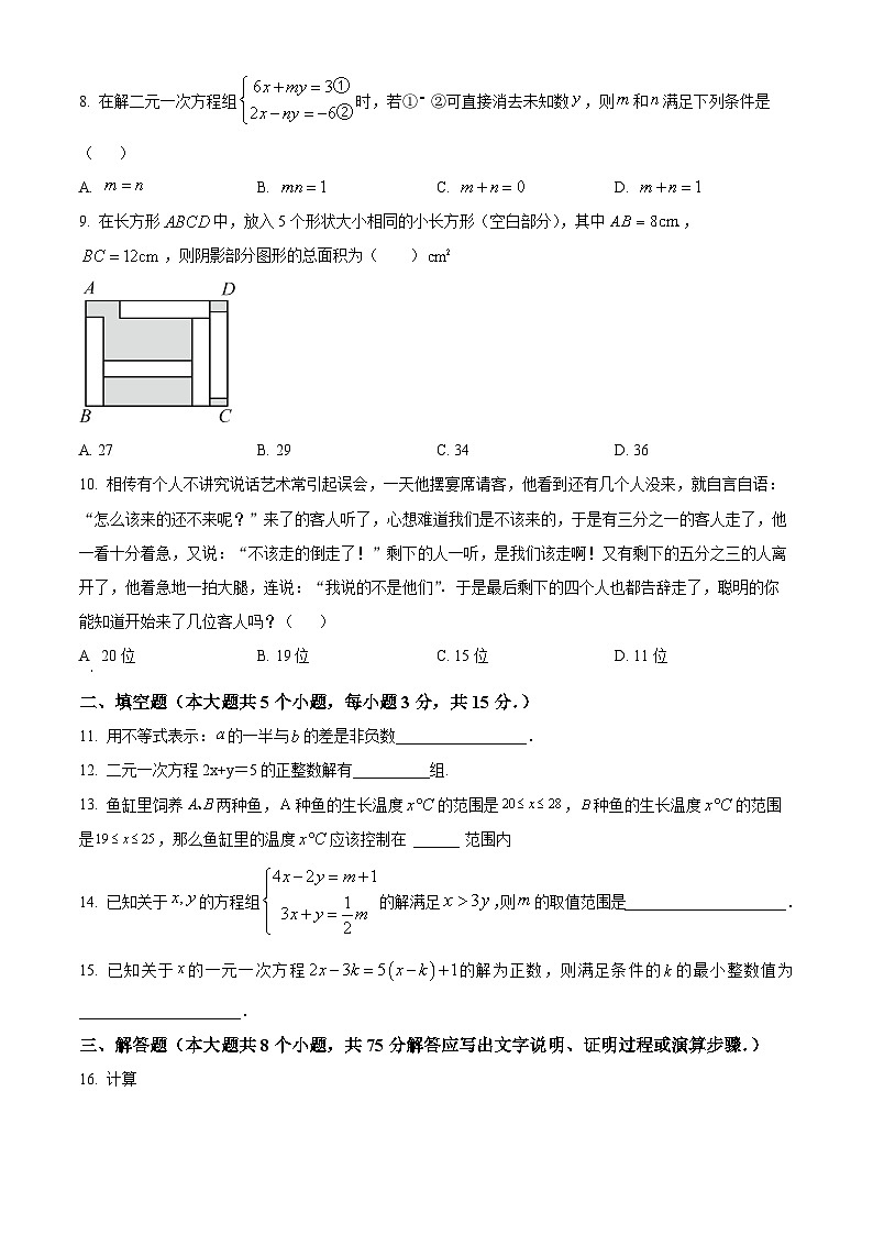 山西省临汾市杏园中学、兴国学校2023-2024学年七年级下学期期中数学试题(原卷版+解析版)02