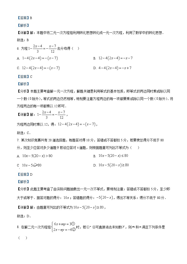 山西省临汾市杏园中学、兴国学校2023-2024学年七年级下学期期中数学试题(原卷版+解析版)03