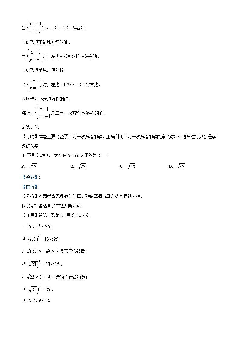 江苏省南通市海门区2023-2024学年七年级下学期4月期中数学试题(解析版)第2页