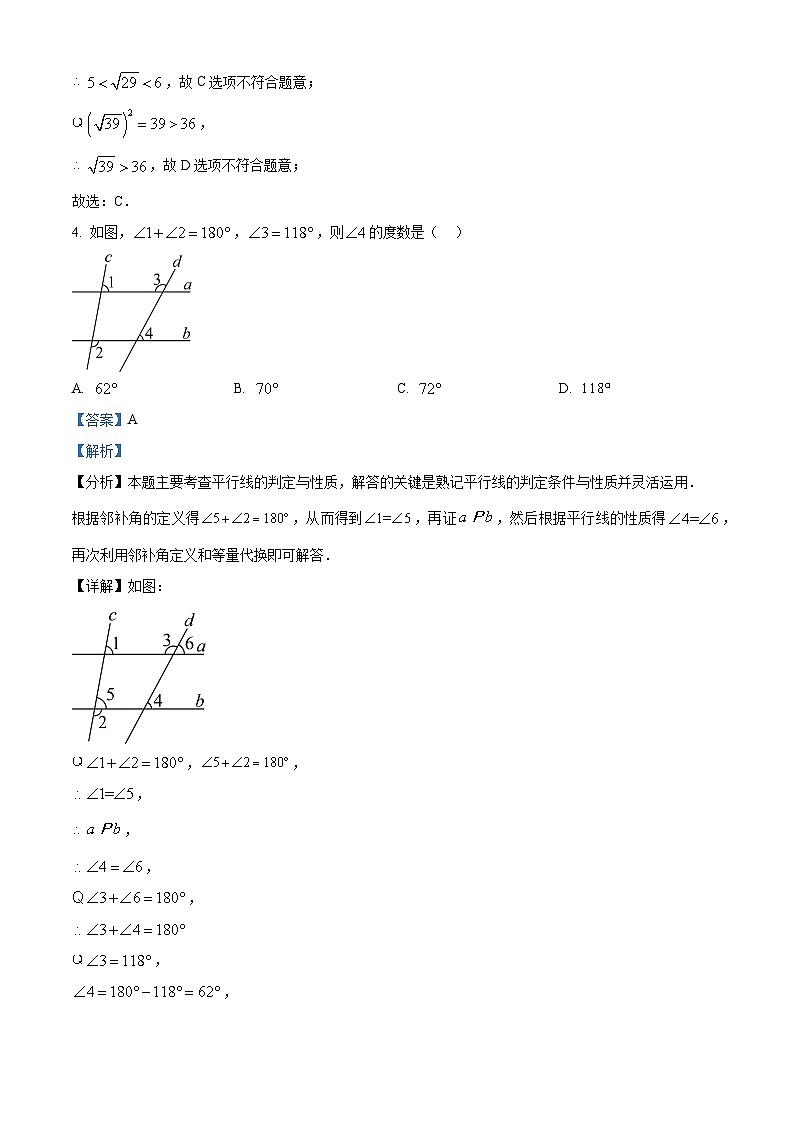 江苏省南通市海门区2023-2024学年七年级下学期4月期中数学试题(解析版)第3页
