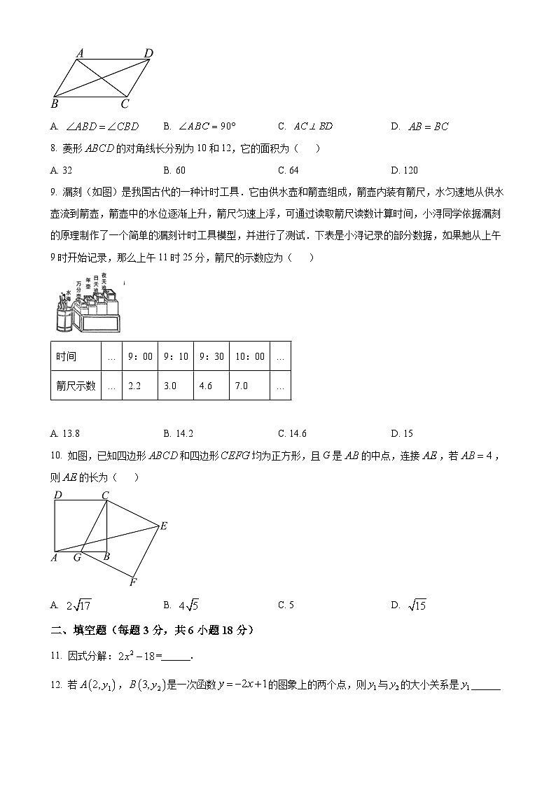 湖南省长沙市雅礼教育集团2023-2024学年八年级下学期期中数学试题(原卷版)第2页