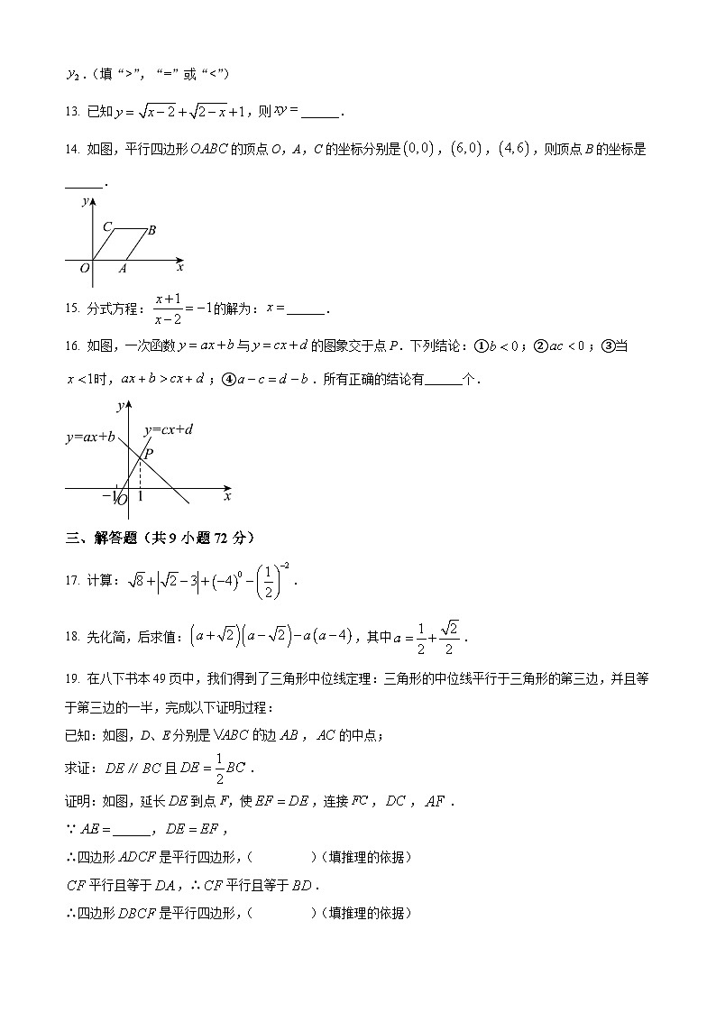 湖南省长沙市雅礼教育集团2023-2024学年八年级下学期期中数学试题(原卷版)第3页