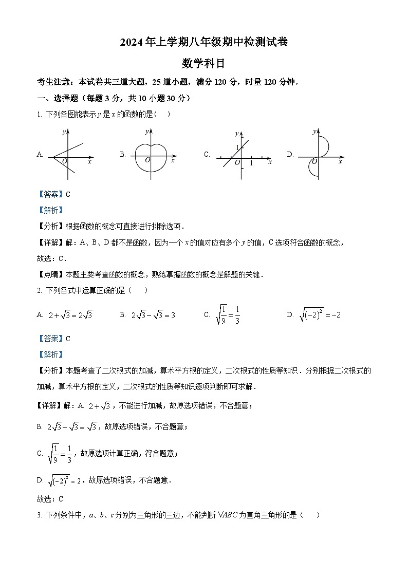 湖南省长沙市雅礼教育集团2023-2024学年八年级下学期期中数学试题(解析版)第1页