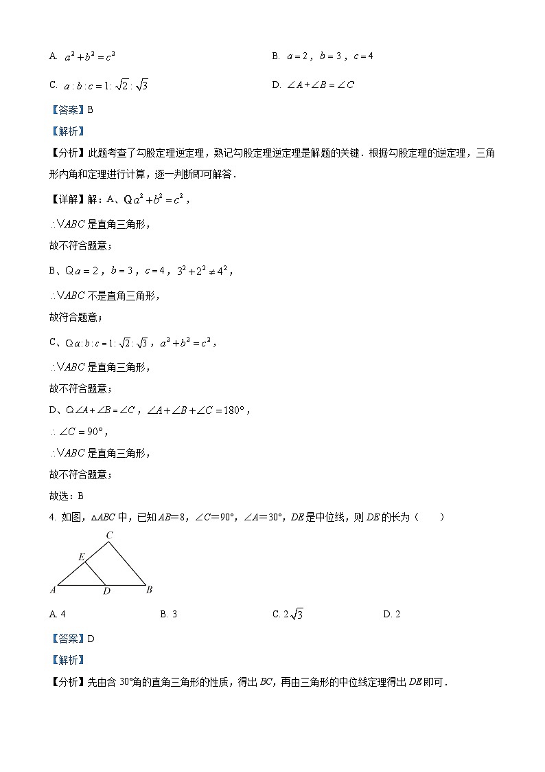湖南省长沙市雅礼教育集团2023-2024学年八年级下学期期中数学试题(解析版)第2页