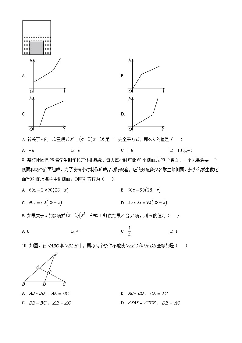 重庆市第八中学校2023-2024学年七年级下学期期中考试数学试题 (原卷版)第2页