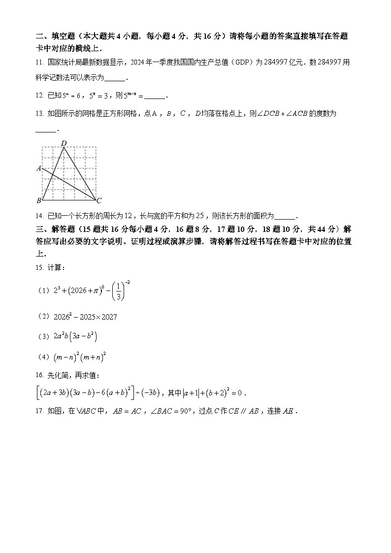 重庆市第八中学校2023-2024学年七年级下学期期中考试数学试题 (原卷版)第3页