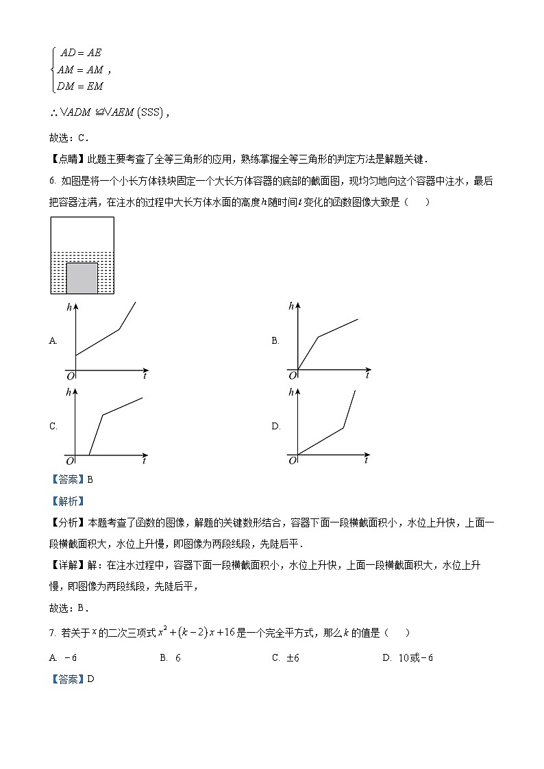 重庆市第八中学校2023-2024学年七年级下学期期中考试数学试题 (解析版)第3页