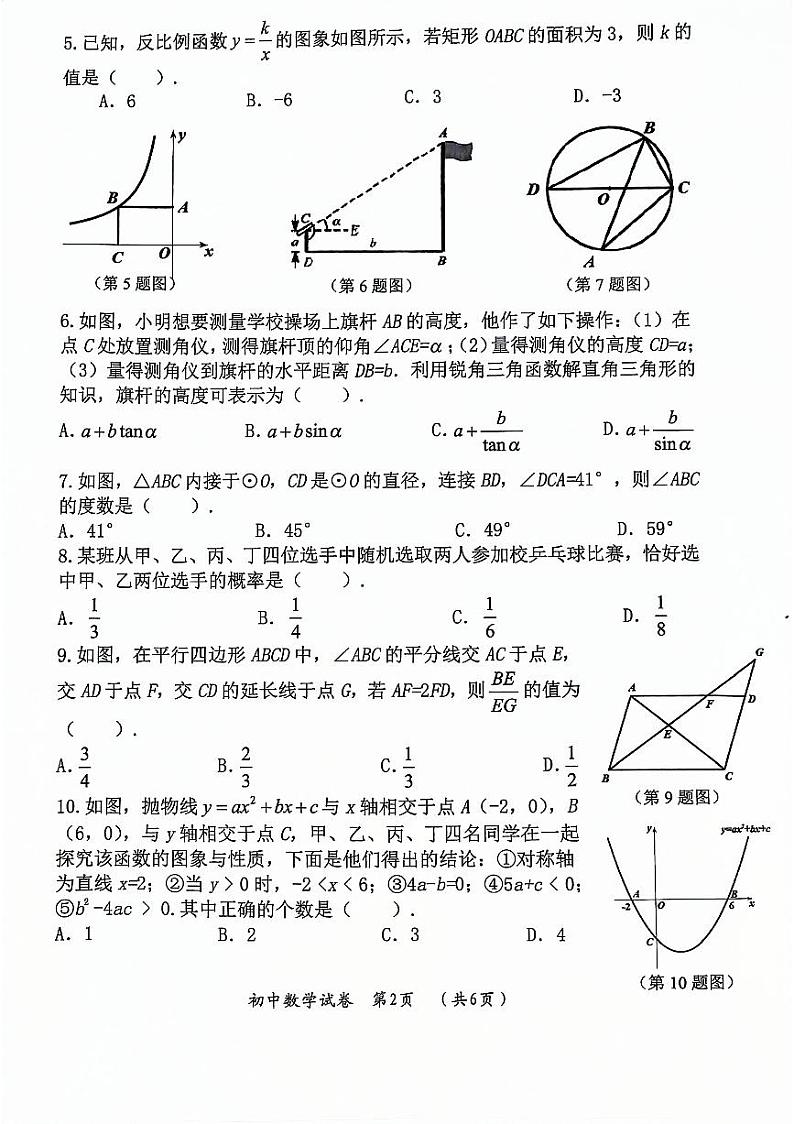 2024年哈尔滨市香坊区九年级二模数学试卷和答案第2页