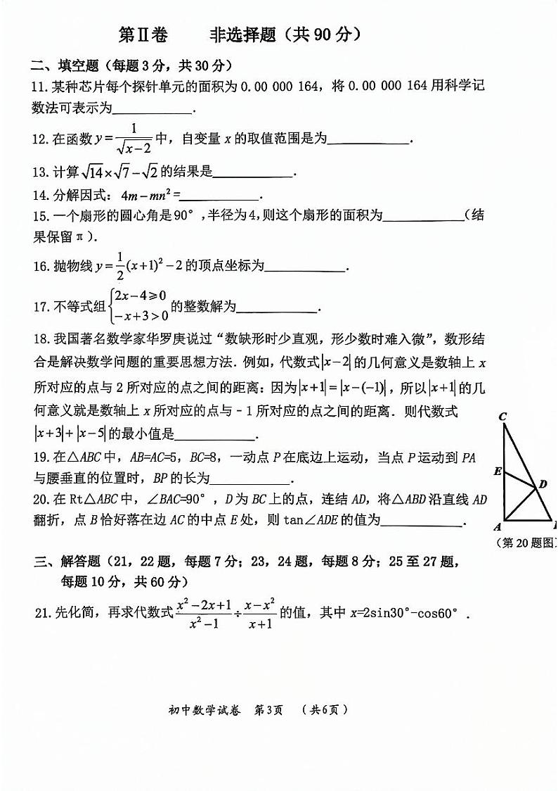 2024年哈尔滨市香坊区九年级二模数学试卷和答案第3页