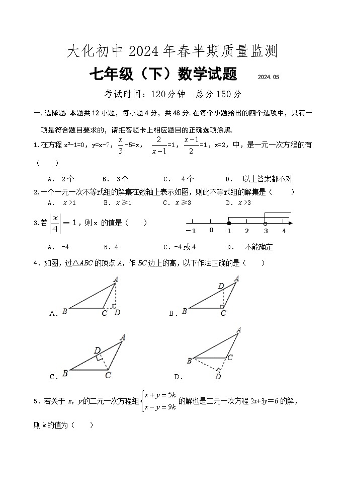 北师大版七年级下册数学2024年春半期质量监测试题第1页