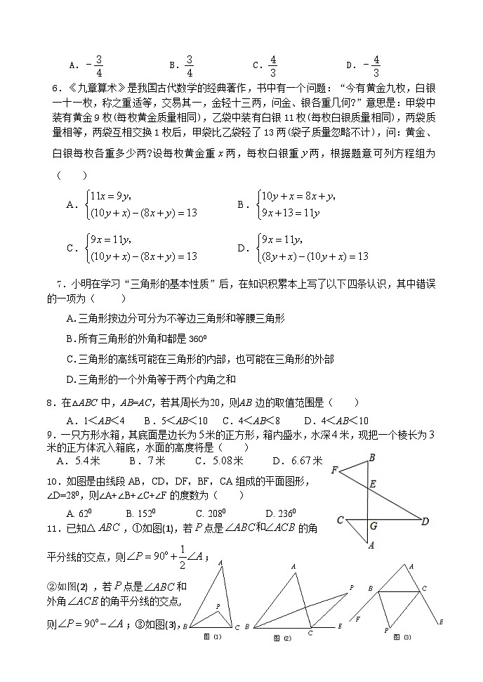 北师大版七年级下册数学2024年春半期质量监测试题第2页