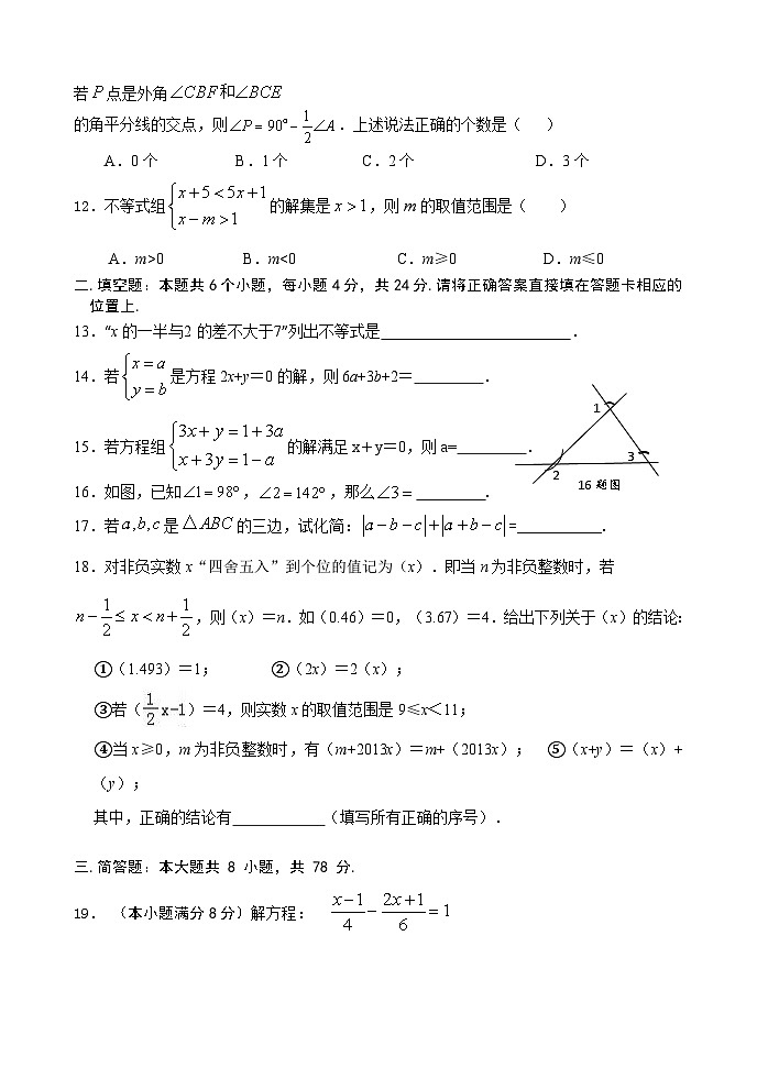 北师大版七年级下册数学2024年春半期质量监测试题第3页