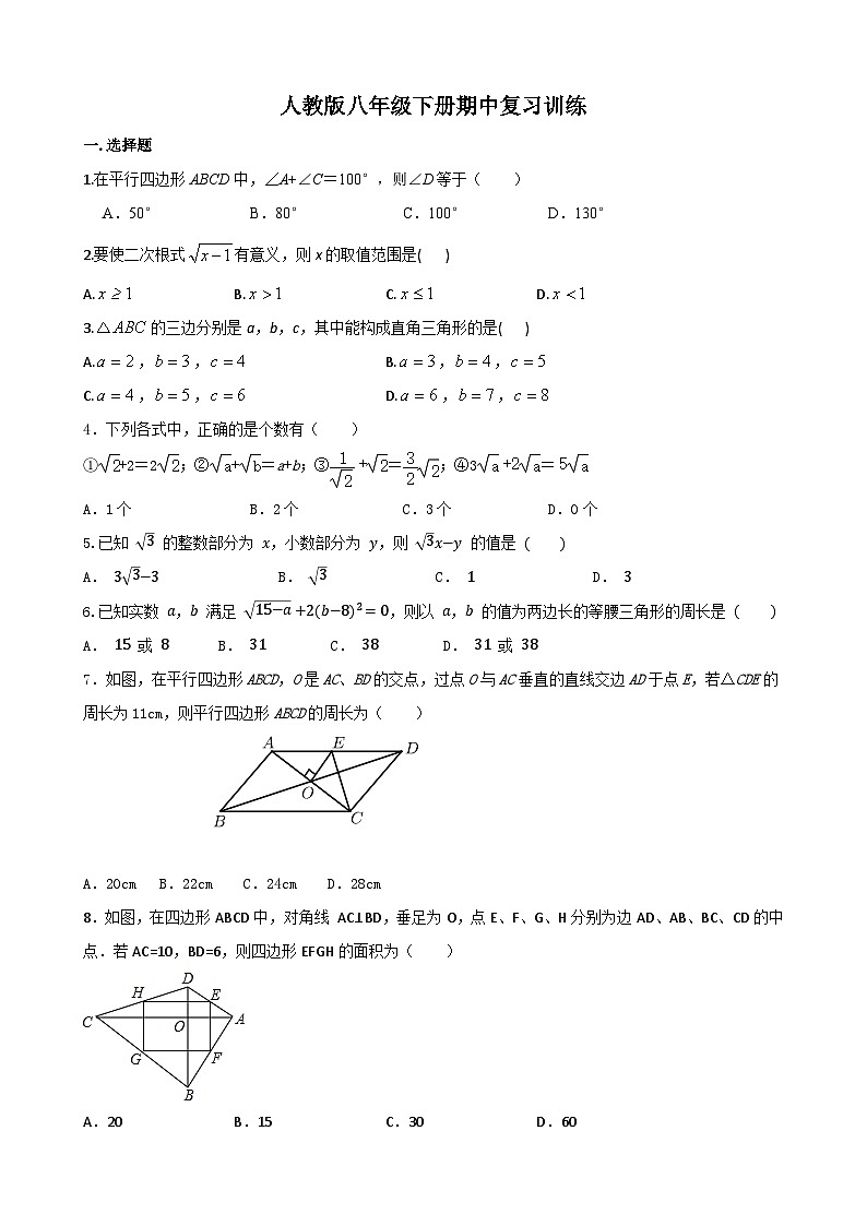 2023--2024学年人教版数学八年级下册期中复习训练试题第1页