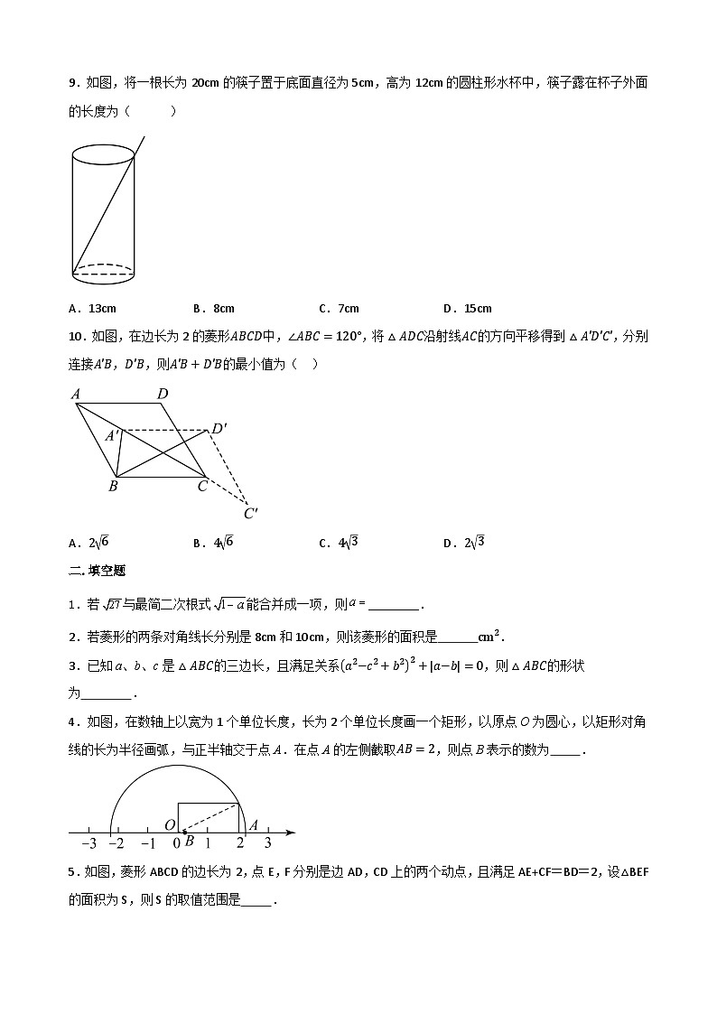 2023--2024学年人教版数学八年级下册期中复习训练试题第2页
