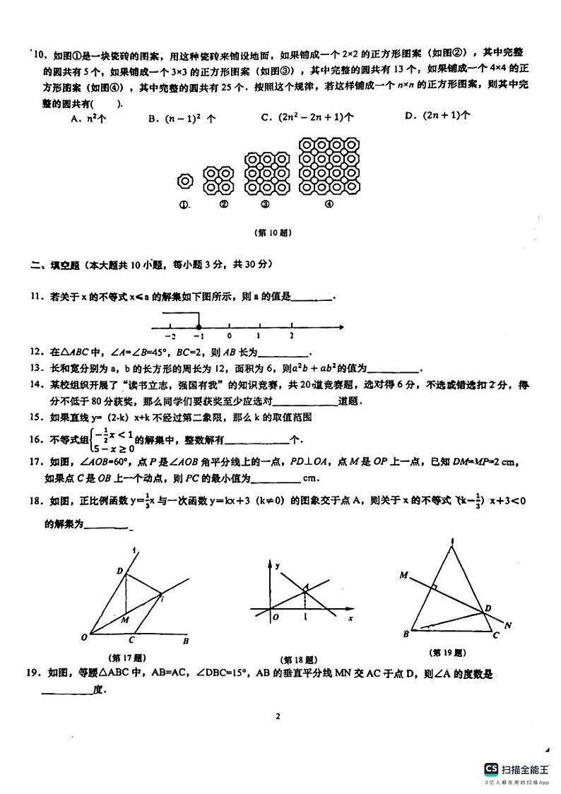山东省青岛市胶州市上合示范区实验初级中学2023-2024学年八年级下学期第一次月考数学试题第2页