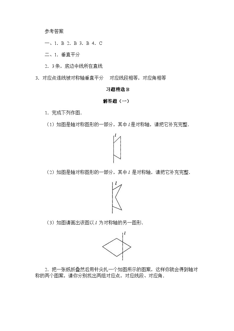 5.2《探索轴对称性质》北师大版数学七年级下册习题精选(含答案)第2页