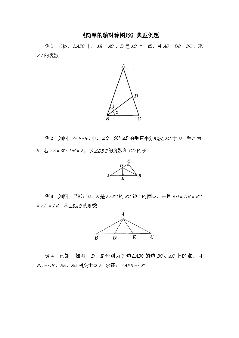 北师大版七年级下册3 简单的轴对称图形练习题