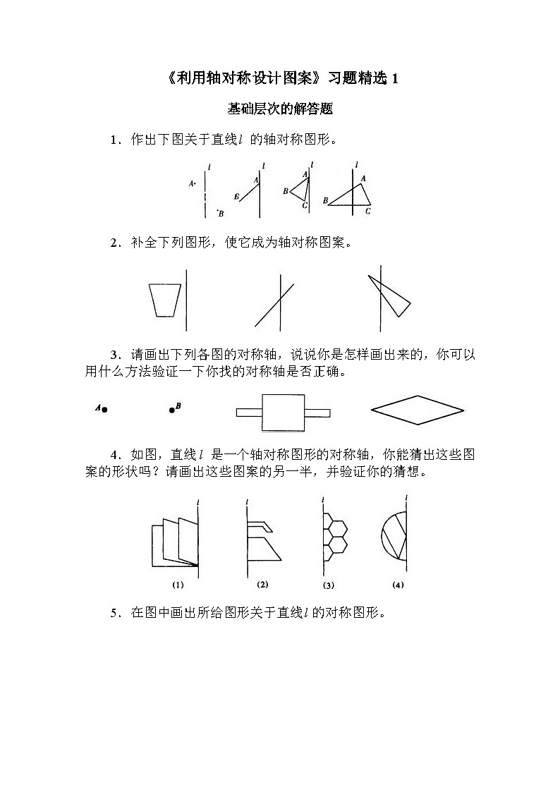 5.4《利用轴对称设计图案》北师大版数学七年级下册同步练习(含答案)第1页