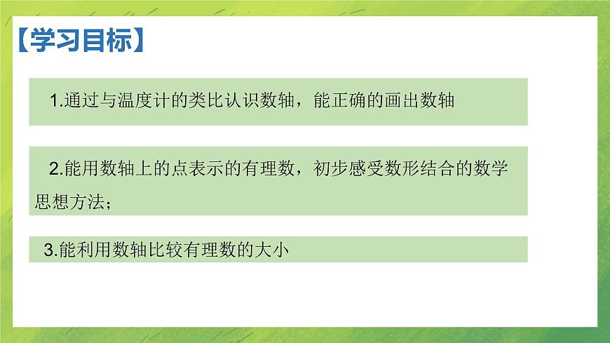 北師大版七年級數(shù)學(xué)上冊 第二章  2.2數(shù)軸課件PPT第2頁