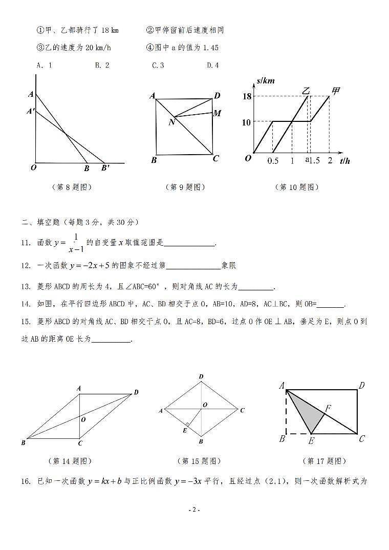 2024年哈尔滨市风华中学八年级下学期期中考试数学试卷和答案02