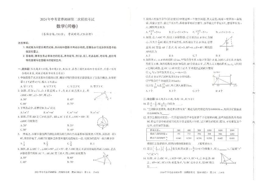 2024年新疆维吾尔自治区乌鲁木齐市中考素质调研第二次模数学试卷+第1页