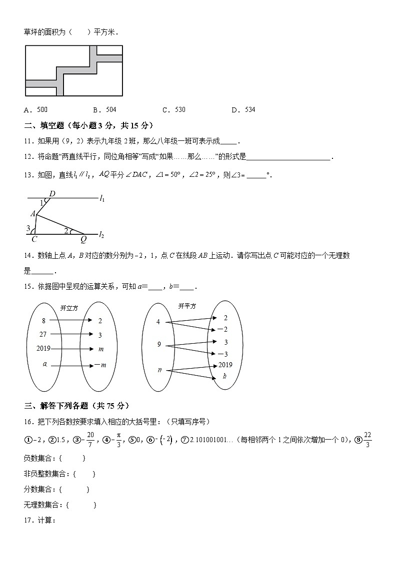 河南省三門峽市靈寶市2023-2024學(xué)年七年級下學(xué)期期中數(shù)學(xué)試題（含解析）第2頁
