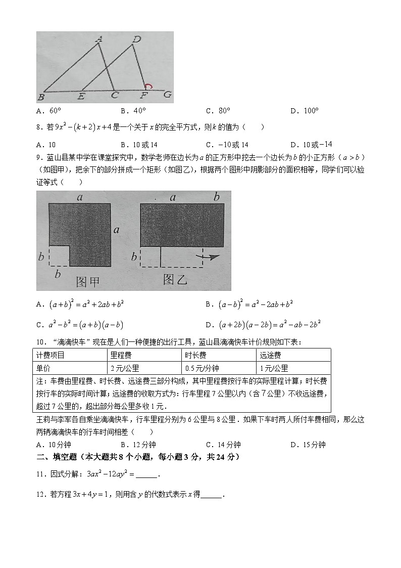 湖南省永州市蓝山县2023-2024学年七年级下学期期中数学试题第2页