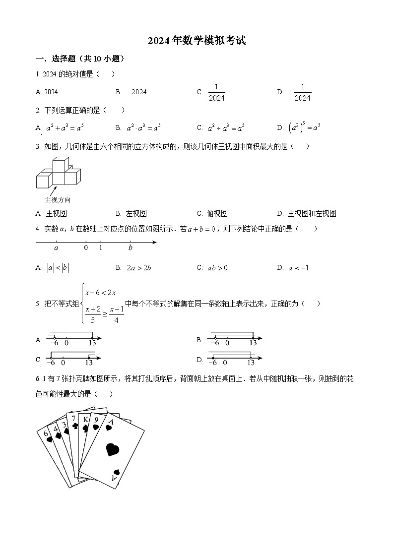 2024年山东省东营市垦利县中考一模数学试题(原卷版+解析版)01