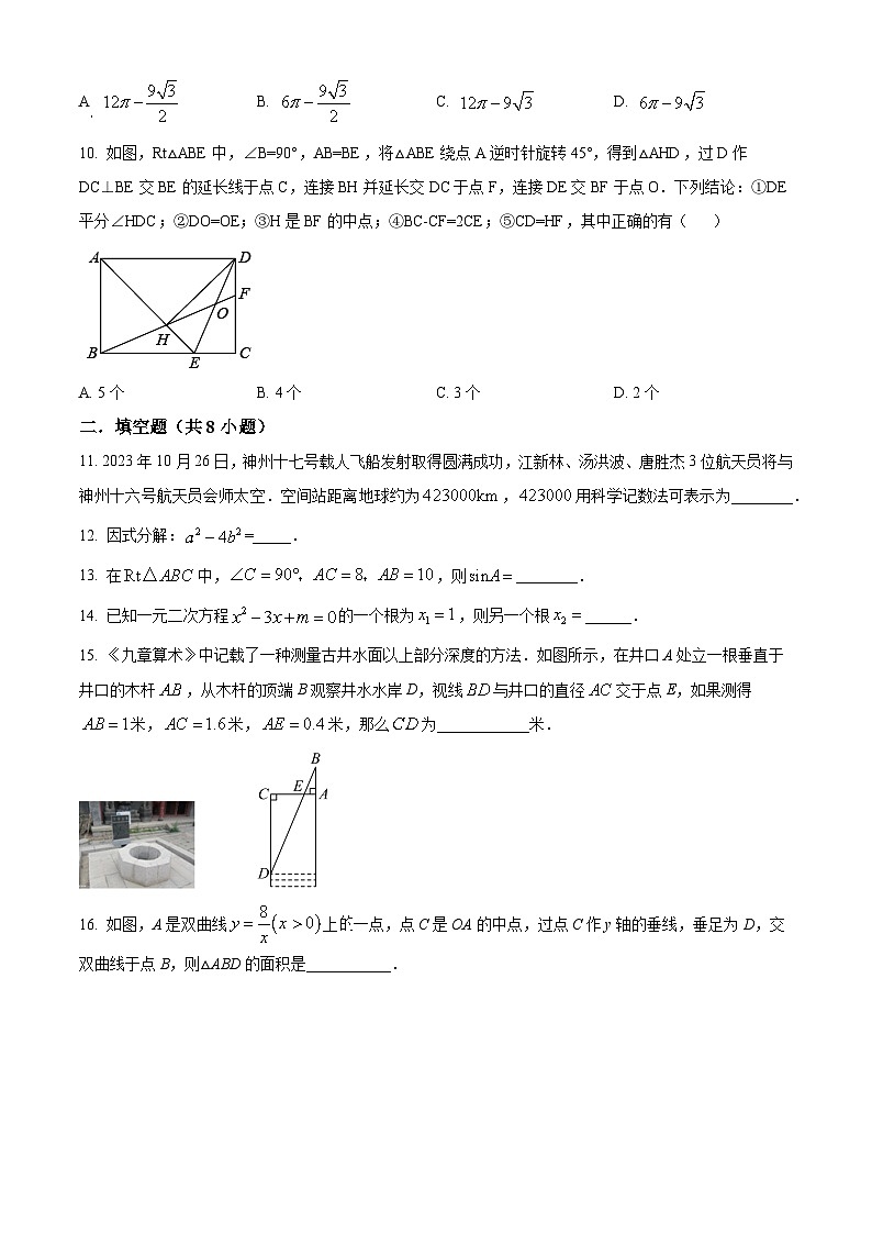 2024年山东省东营市垦利县中考一模数学试题(原卷版+解析版)03