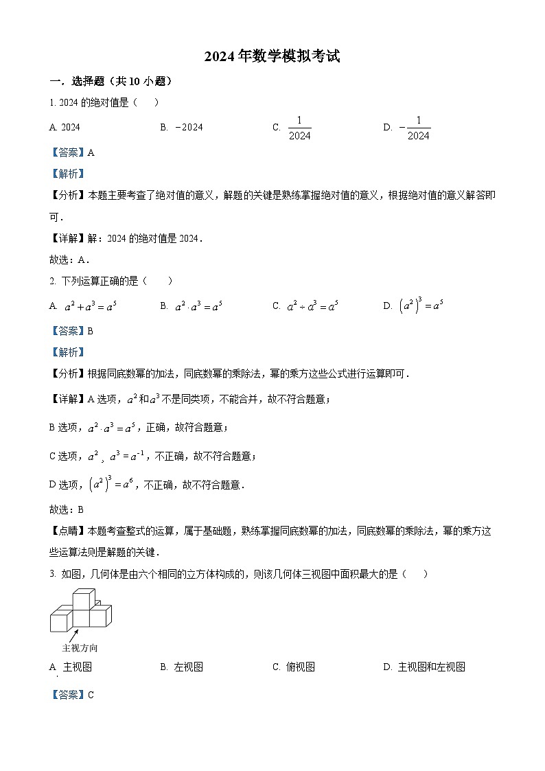 2024年山东省东营市垦利县中考一模数学试题(原卷版+解析版)01