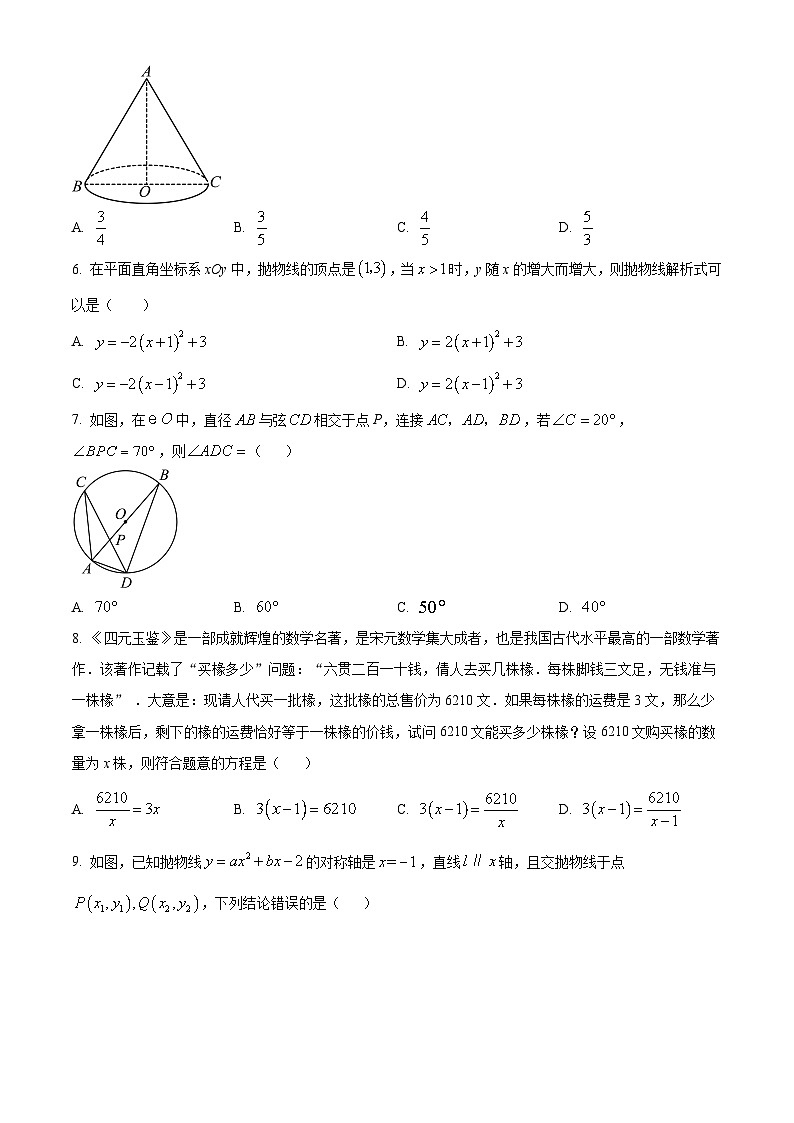 2024年山东省曲阜市中考一模考试数学试题(原卷版)第2页
