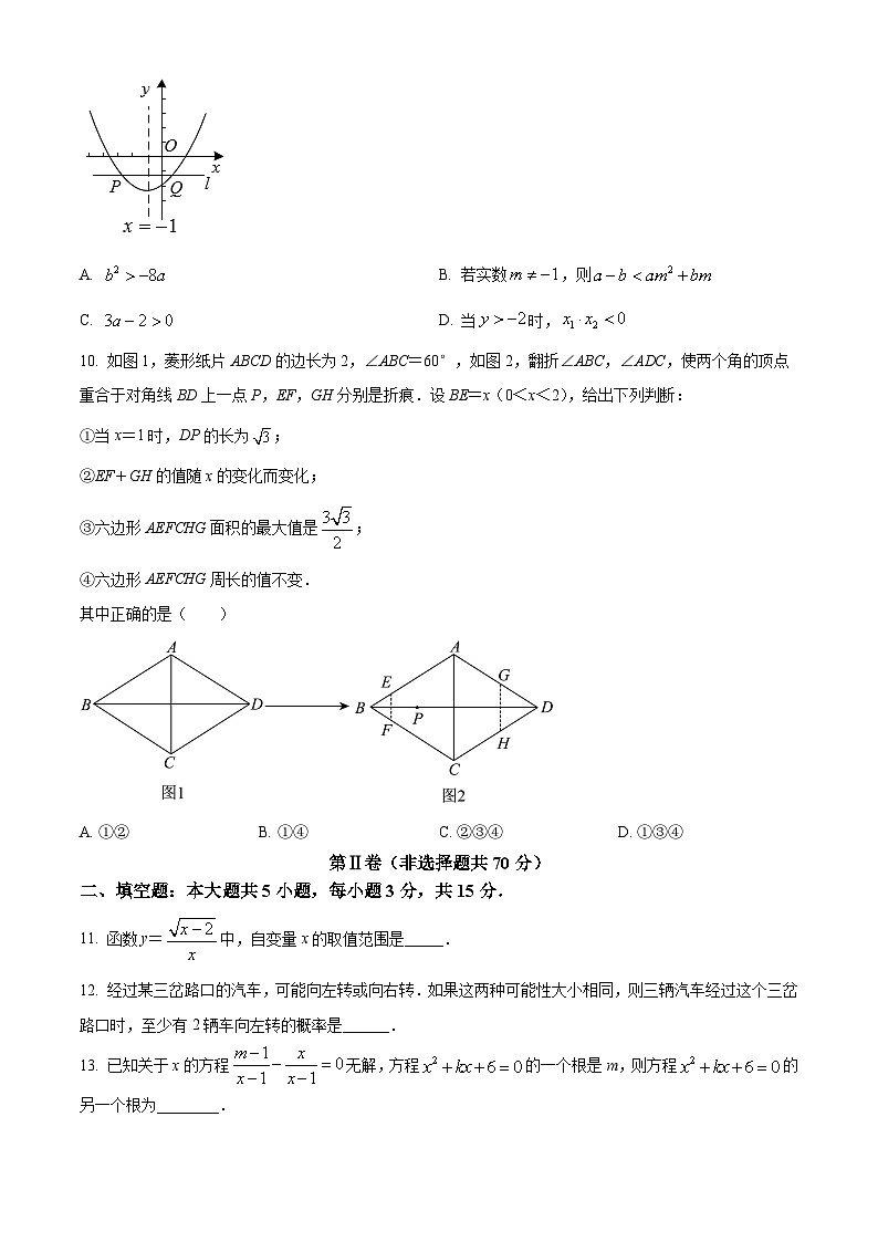 2024年山东省曲阜市中考一模考试数学试题(原卷版)第3页