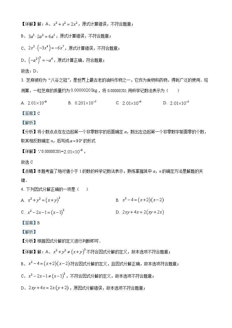 2024年山东省曲阜市中考一模考试数学试题(解析版)第2页