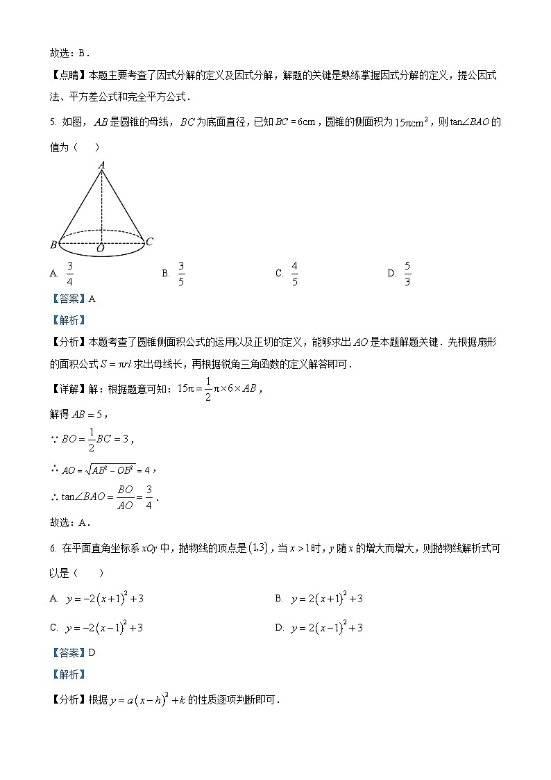 2024年山东省曲阜市中考一模考试数学试题(解析版)第3页