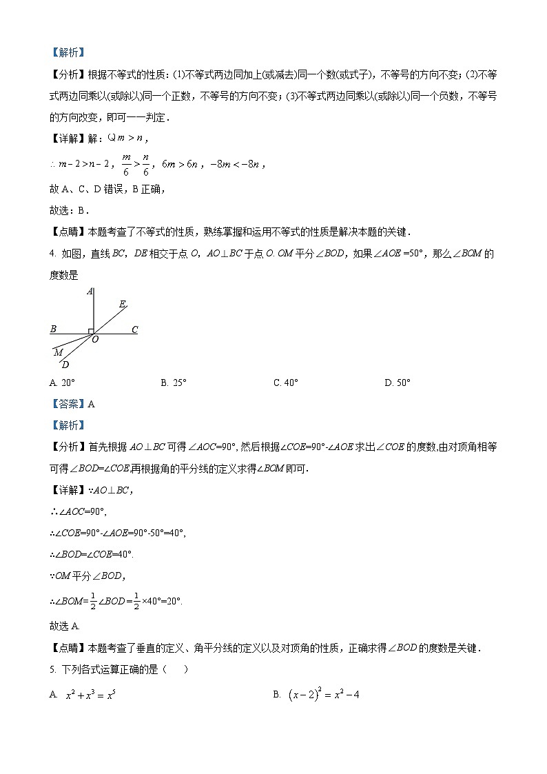 北京市京源学校2023-2024学年七年级下学期期中数学试题(解析版)第2页