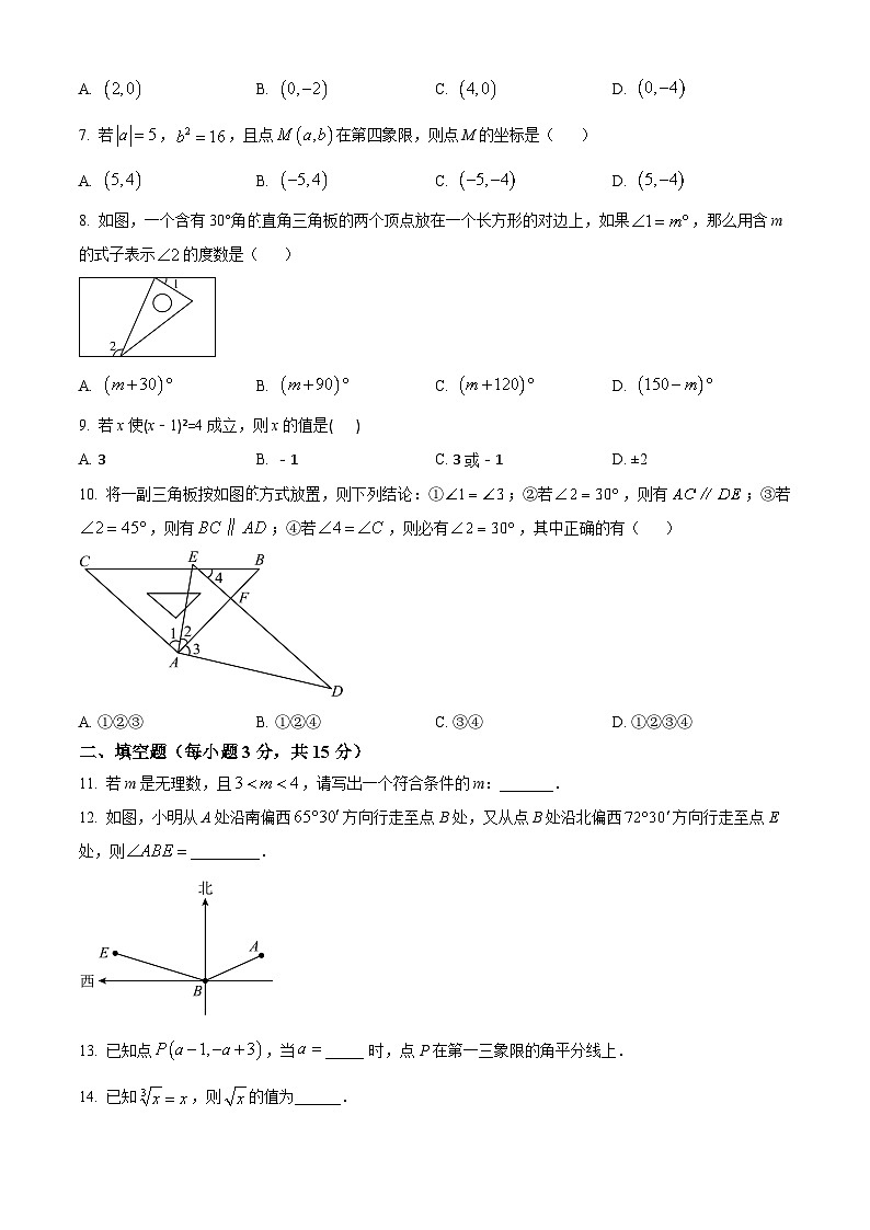 广东省汕头市金平区2023-2024学年七年级下学期期中数学试题(原卷版+解析版)02