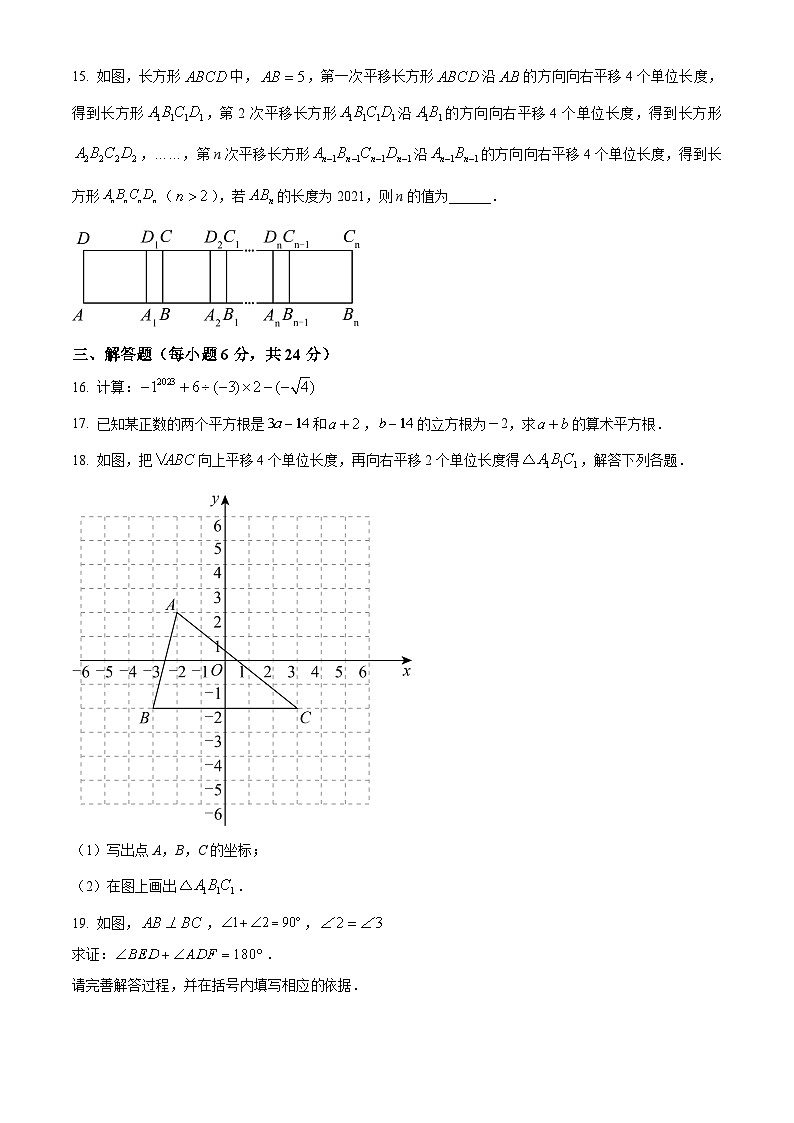 广东省汕头市金平区2023-2024学年七年级下学期期中数学试题(原卷版+解析版)03