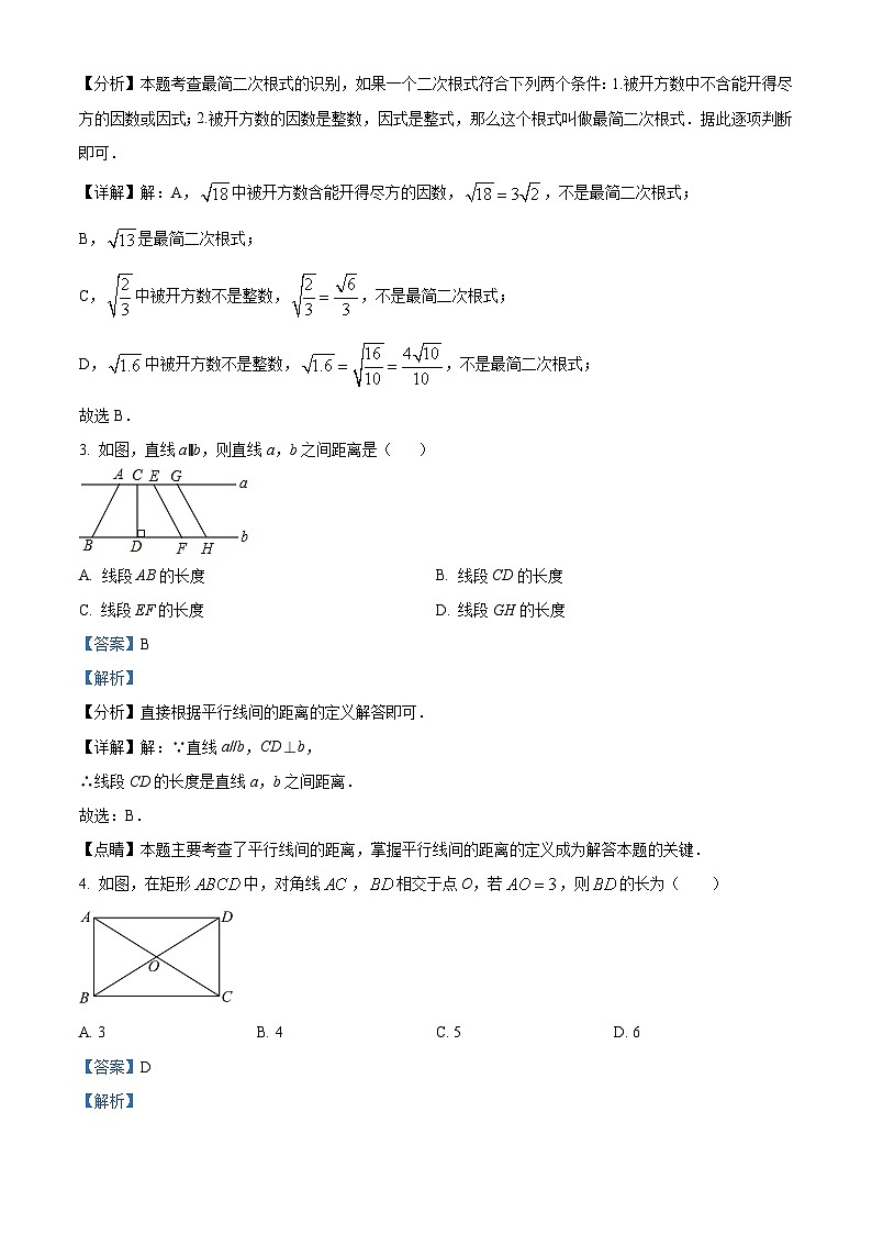 广东省韶关市新丰县2023-2024学年八年级下学期期中数学试题(原卷版+解析版)02