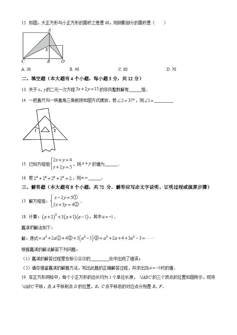 河北省唐山市滦州市2023-2024学年七年级下学期期中数学试题(原卷版+解析版)03