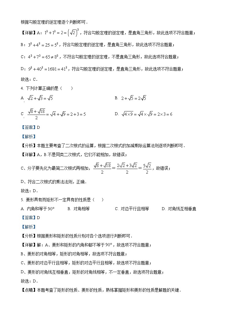 广东省中山市华侨中学2023-2024学年八年级下学期期中数学试题(解析版)第2页