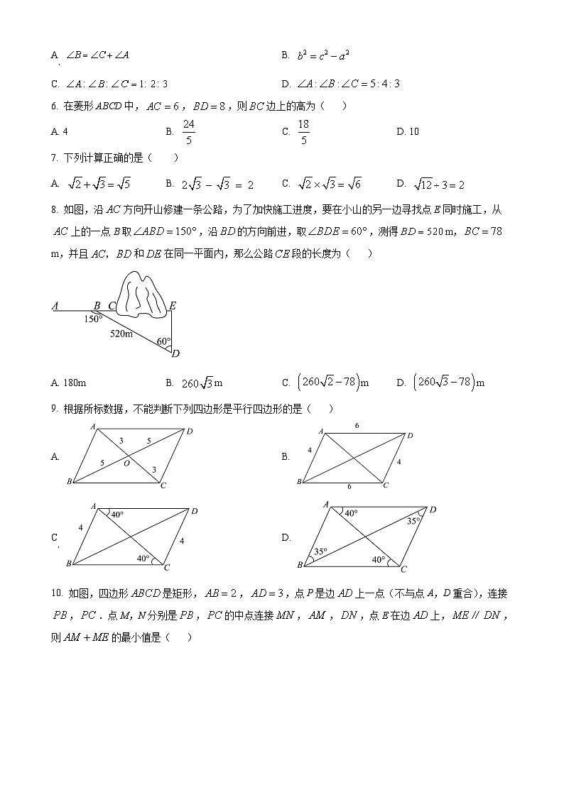 山东省临沂市兰山区2023-2024学年八年级下学期期中数学试题(原卷版+解析版)02