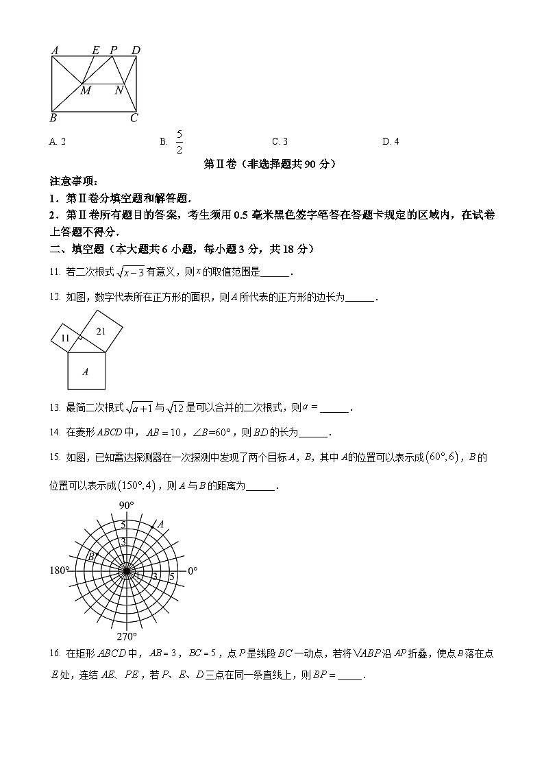山东省临沂市兰山区2023-2024学年八年级下学期期中数学试题(原卷版+解析版)03