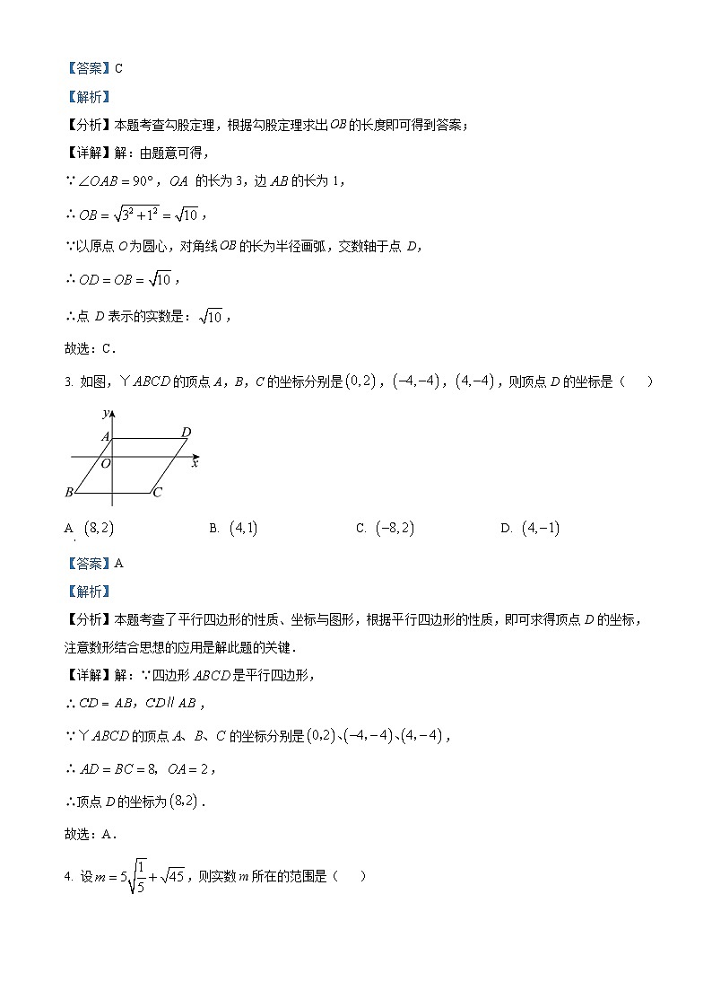 山东省临沂市兰山区2023-2024学年八年级下学期期中数学试题(原卷版+解析版)02