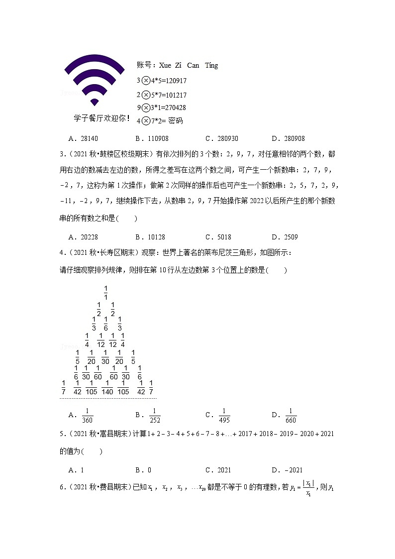 中考数学思想方法讲与练 【猜想归纳】数式规律中的猜想归纳思想(学生版)第3页