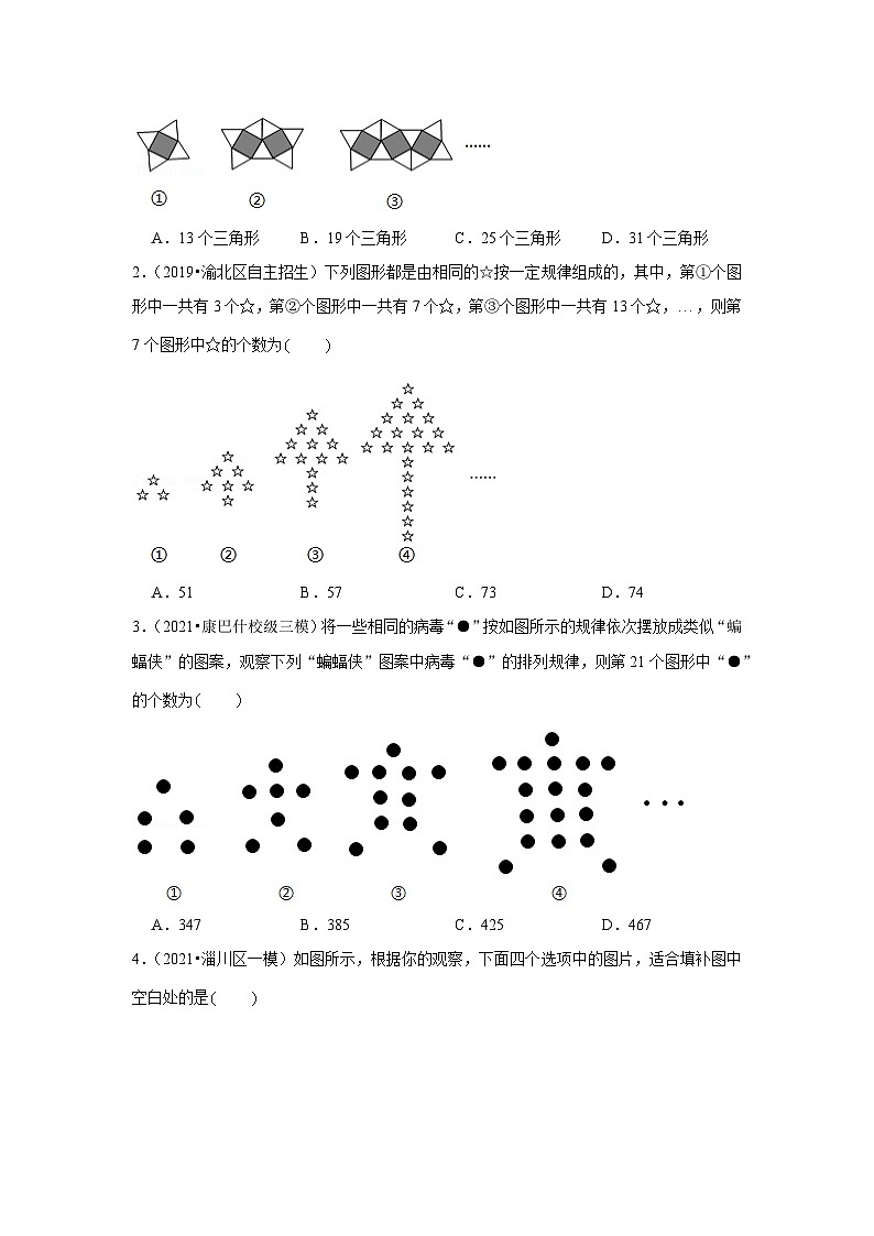 中考数学思想方法讲与练 【猜想归纳】图案规律中的猜想归纳思想(学生版)第3页