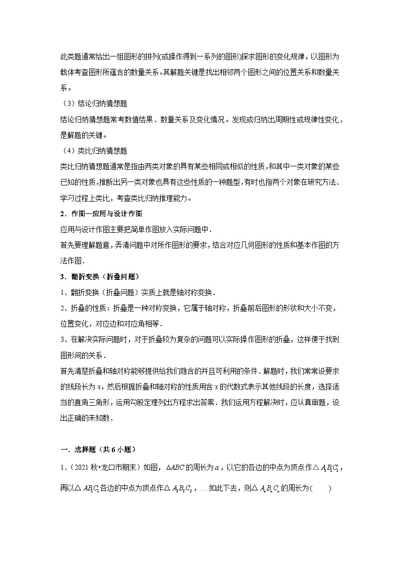 中考数学思想方法讲与练 【猜想归纳】周长面积问题中的猜想归纳思想(教师版)第2页