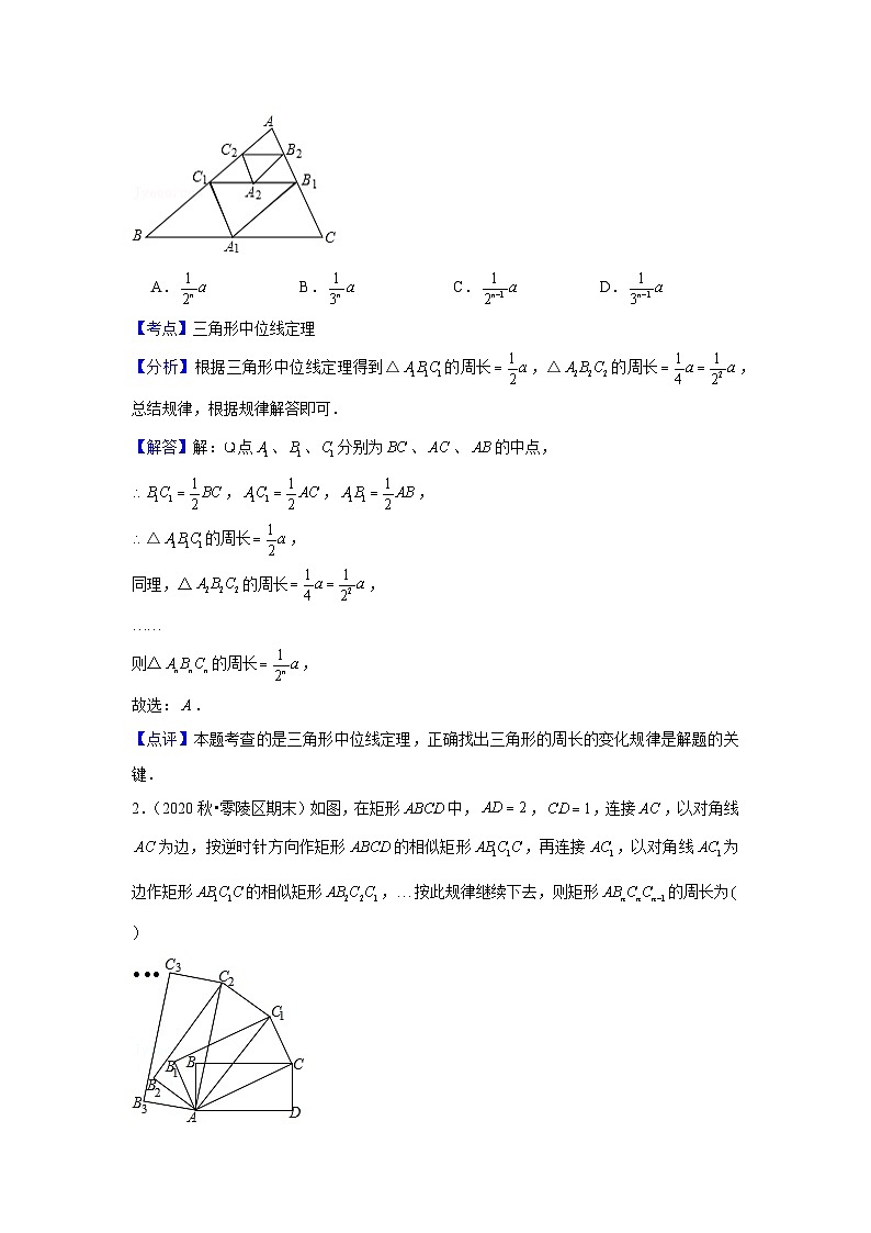 中考数学思想方法讲与练 【猜想归纳】周长面积问题中的猜想归纳思想(教师版)第3页