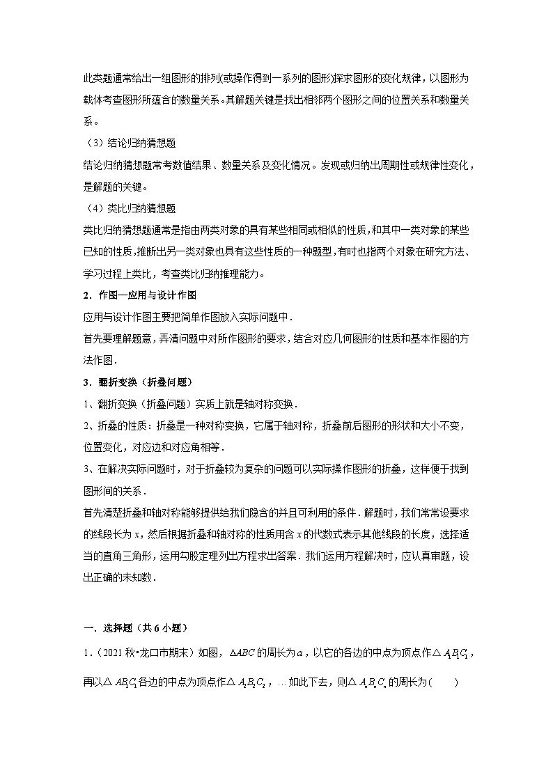 中考数学思想方法讲与练 【猜想归纳】周长面积问题中的猜想归纳思想(学生版)第2页